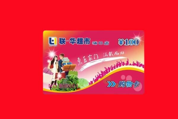 余杭区购物卡回收