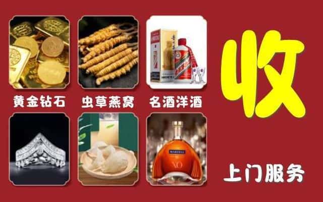 余杭区烟酒回收公司